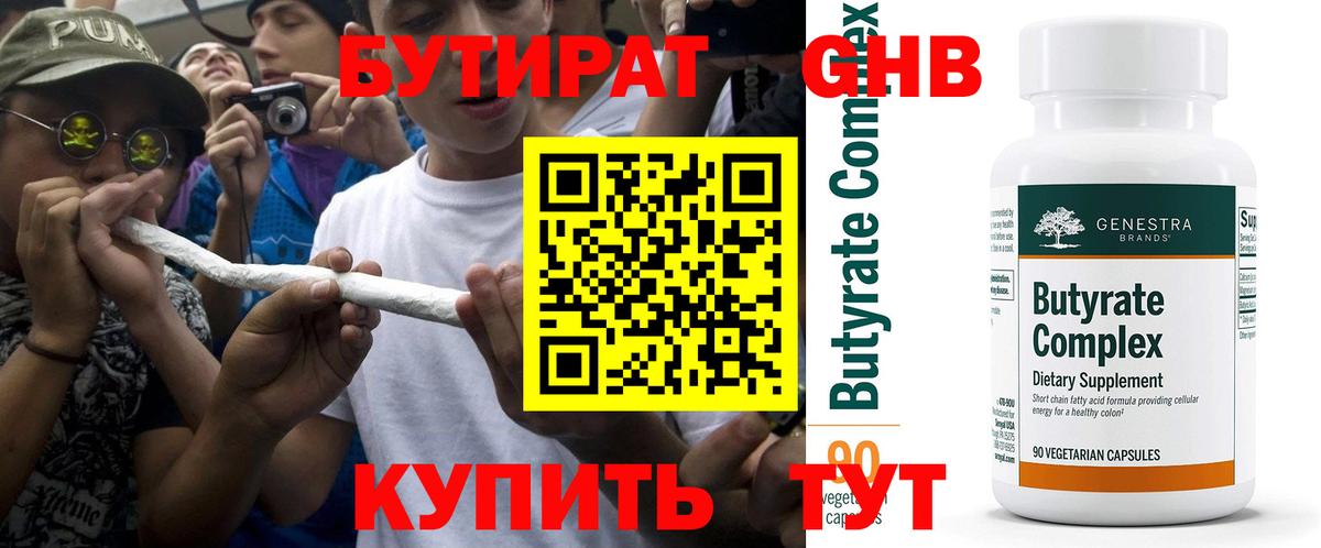 БУТИРАТ вода Соликамск