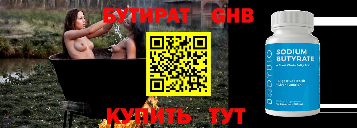 Соликамск  Бутират GHB  Бутират  Вход с VPN 