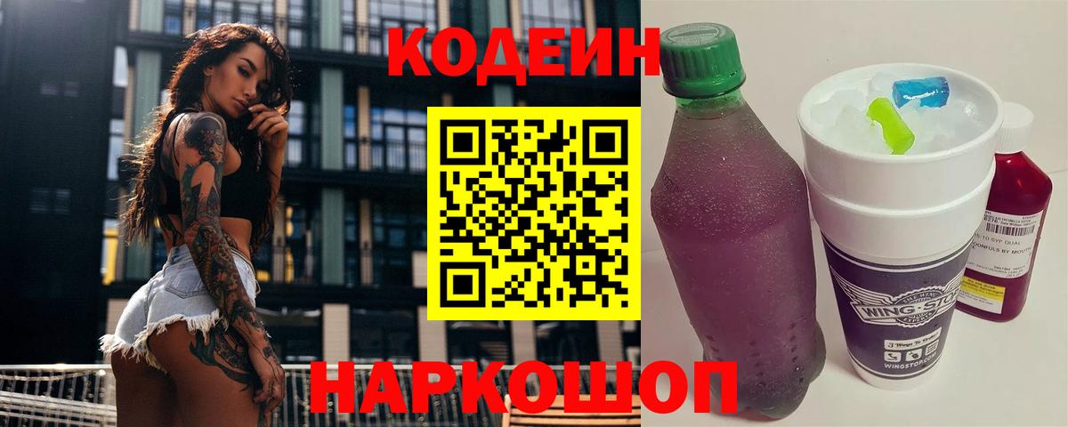 Соликамск  Кодеин напиток Lean (лин)  Вход с VPN  Codein напиток Lean (лин) 