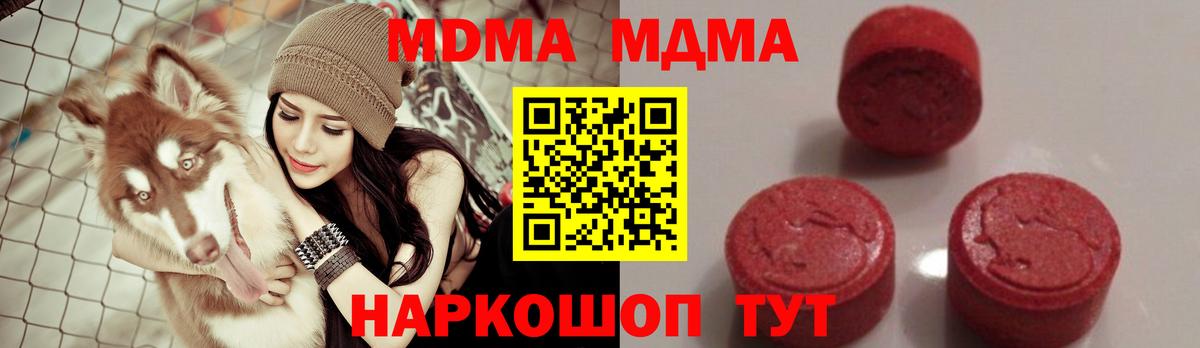 MDMA кристаллы Соликамск