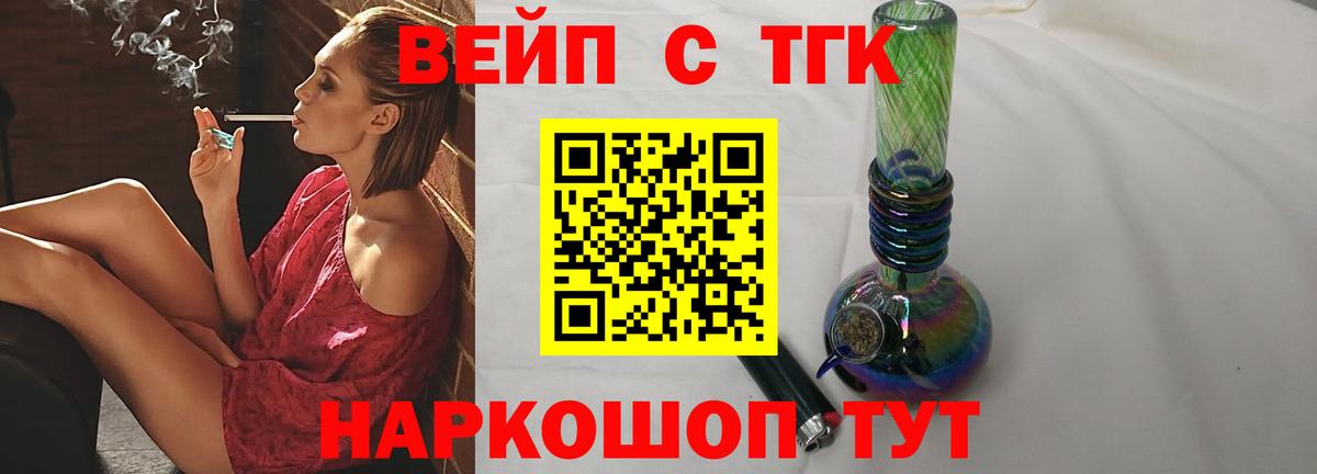 Дистиллят ТГК вейп  Вход с VPN  Соликамск 
